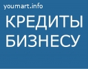Беззалоговый потребительский кредит для бизнеса и населения по всей России !