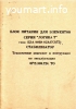 Блок питания для элементов "ЛОГИКА-Т"