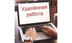 Интересная работа на дому для активных девушек, женщин