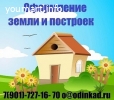 Кадастровый инженер Одинцовский район,Новая Москва
