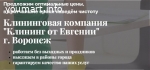 Клининговые услуги от «Евгении» в Воронеже — ваш надежный помощник в уборке!