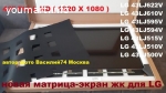 матрица для LG 43LJ594V - LG 43LJ595V - LG 43LJ622V