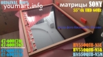 матрицы для Sony  HV550QUB-N5L_ HV550QUB-N5M_ HV550QUB-N5K