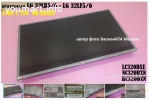 матрицы LG 32LB580U-LG 32LF580U