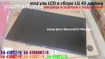 матрицы LG 43NANO / LG 43UQ / LG 43UR / LG 43UT / LG 43UP- серий