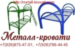 Металлические кровати для интернатов, детских пансионатов