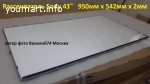 Рассеиватель ТВ SONY  43" (950*542*2мм)