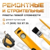Ремонтные и строительные работы под ключ Луганск