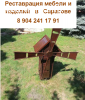 Реставрация мебели  и  изделий в Саратове