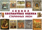 Скупка икон дорого.