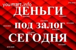 Срочный займ под залог недвижимости и авто, частный инвестор в Краснодаре, деньги за 1 день