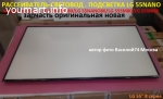 Световод-рассеиватель - подсветка LG 55NANO816NA -LG 55SM8600PLA