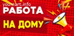 Требуются сборщики для работы на дому