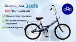 Велосипед складной Stels Pilot 415