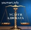 Адвокат Московская область