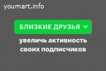 Как добавить всех подписчиков в Близкие друзья?