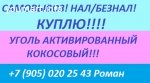 Куплю катиониты, аниониты,угли,смолы