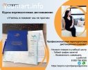 Курсы переподготовки дистанционно
