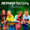 Летний лагерь "Юные Знатоки" – каникулы, которые вдохновляют!