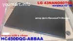 Матрица 43" 4k UHD для LG 43NANO80T6A _ HC430DQG-ABBAA в сборе