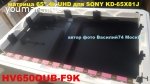 матрица HV650QUB-F9K для SONY KD-65X81