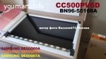 матрица Samsung QE50Q60A / QE50Q67A ( BN96-55108A )