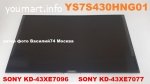 матрица YS7S430HNG01  Sony 43"  XE-серия