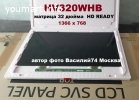 матрицы 32" HV320WHB-N80 и HV320WHB-N85