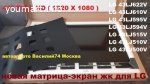 матрица для LG 43LJ594V - LG 43LJ595V - LG 43LJ622V