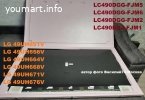 матрицы LC490DGG-FJM5 _ LG 49UH651V - LG 49UH610V - LG 49UH671V