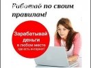 Подработка для молодых мам