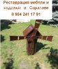 Реставрация мебели  и  изделий в Саратове
