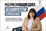 Реструктуризация долга — законно, без банкротства.