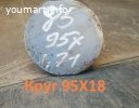 Сталь 95Х18! Распродажа! Круг 95Х18 50 мм (остаток: 0,37 тн.)- 590000 р.
