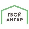Строительство Ангаров и Быстровозводимых Зданий «Под Ключ»