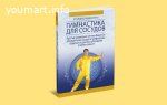 Улучшайте здоровье при помощи цигун, яншэн и китайской медицины