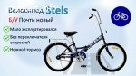 Велосипед складной Stels Pilot 415