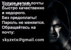 Vzlom почты Mail.ru, Взлом пароля Рамблер inbox.ru list.ru bk.ru internet.ru xmail.ru